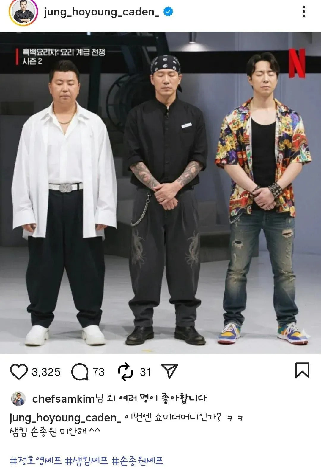 정호영 셰프 근황 | 인스티즈