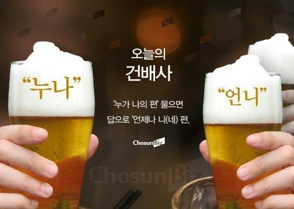 회식자리 건배사 모음 | 인스티즈