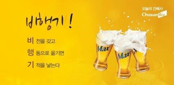 회식자리 건배사 모음 | 인스티즈