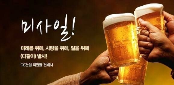 회식자리 건배사 모음 | 인스티즈