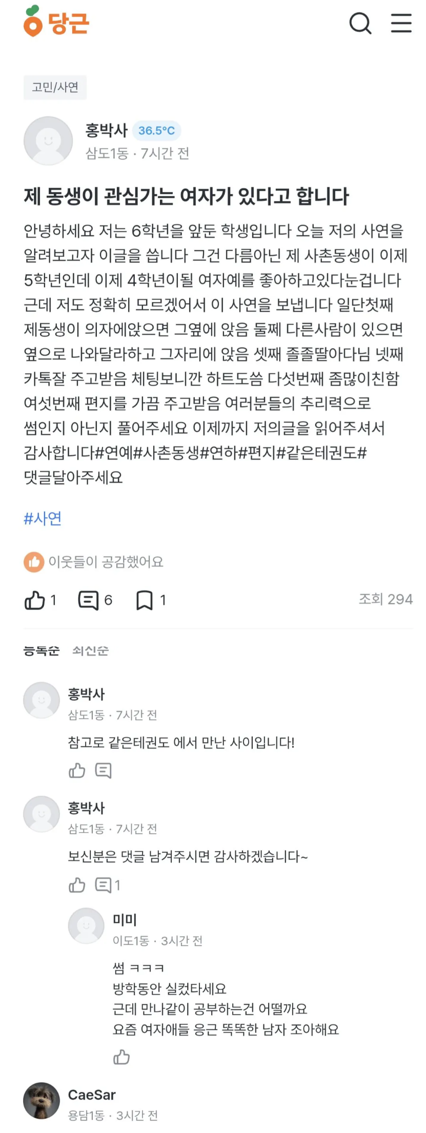 당근에 올라온 초등학생의 고민 글 | 인스티즈