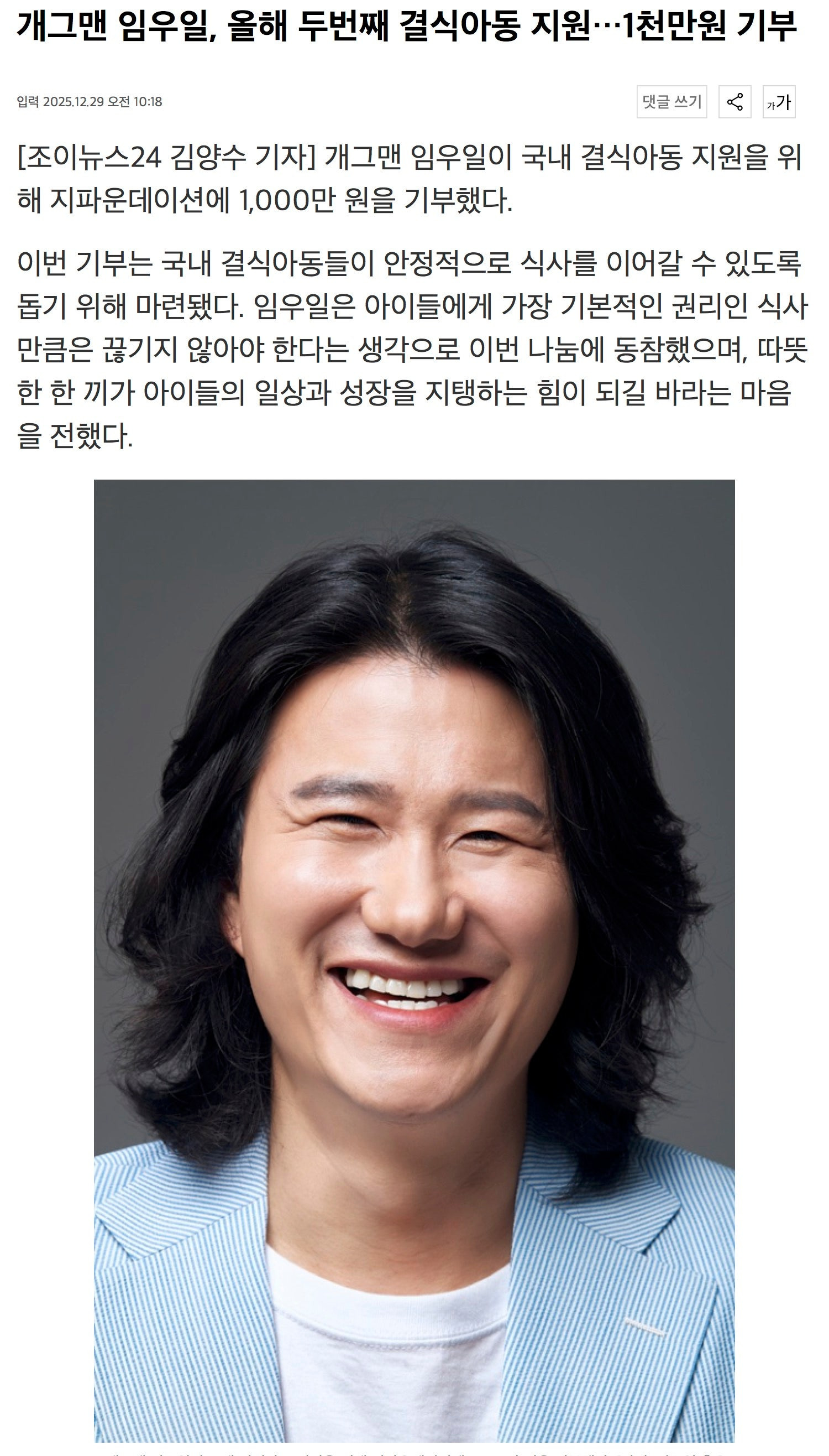 개그맨 임우일 근황 | 인스티즈