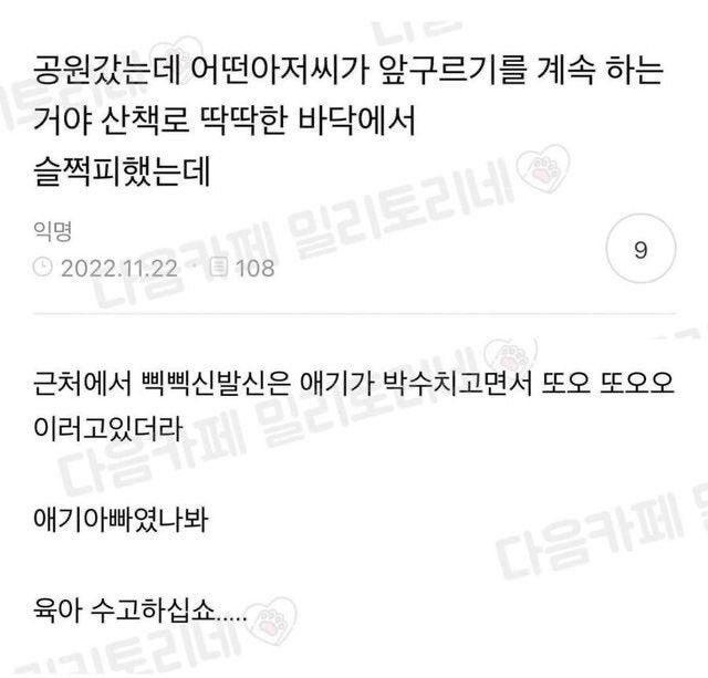 앞구르기를 계속 하는 이유 | 인스티즈