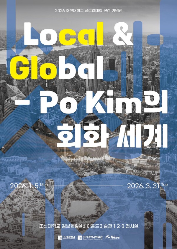 조선대 미술관, ‘Local&Global - Po Kim의 회화 세계展’ 개최