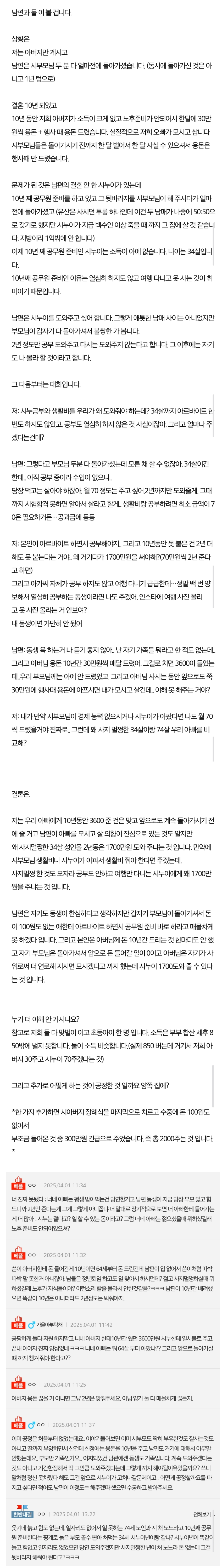 시누이를 부양하는 문제로 남편과 대판 싸웠습니다 | 인스티즈