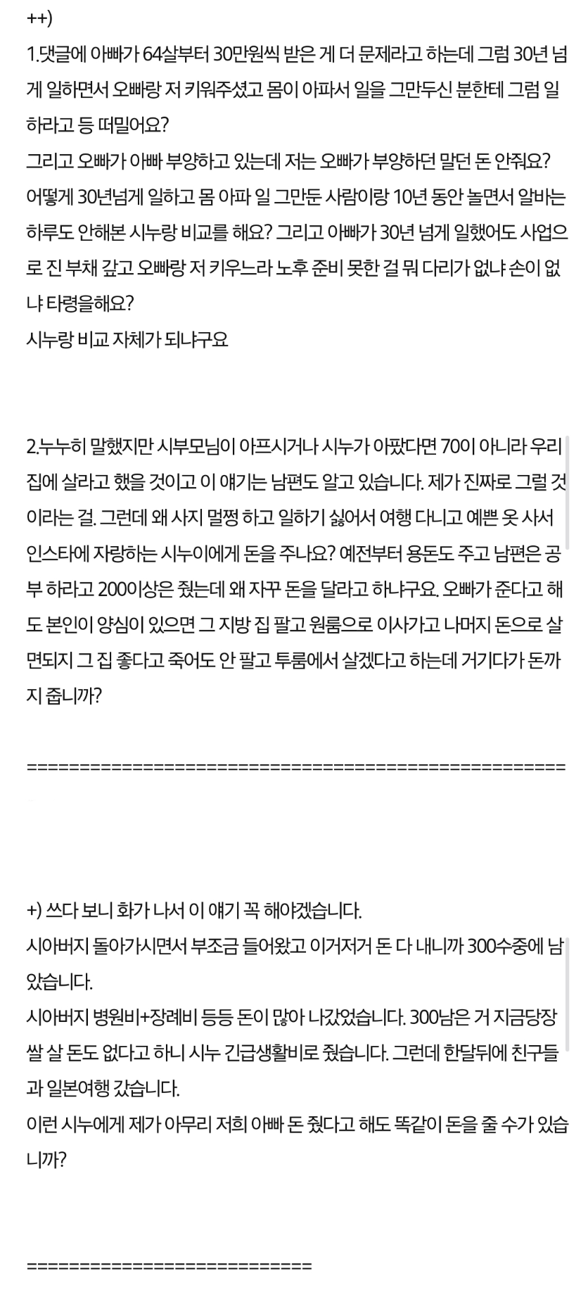 시누이를 부양하는 문제로 남편과 대판 싸웠습니다 | 인스티즈