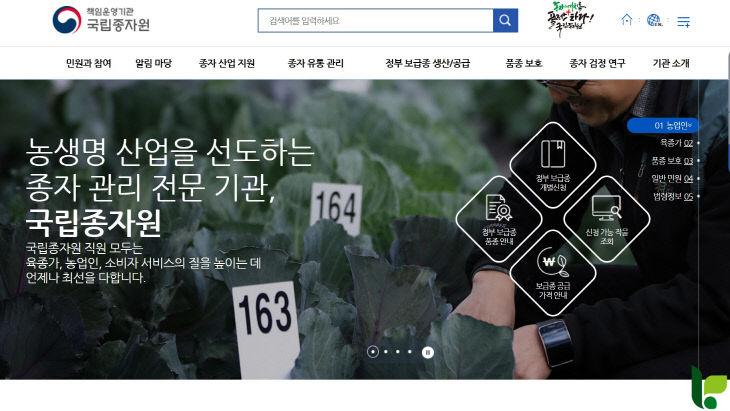 국립종자원의 '시드큐브', 국가 종자 관리의 새 기준 제시