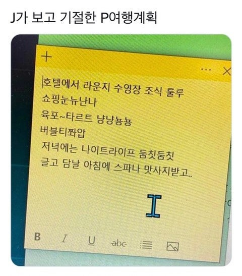 진짜 P의 여행 알려준다 | 인스티즈