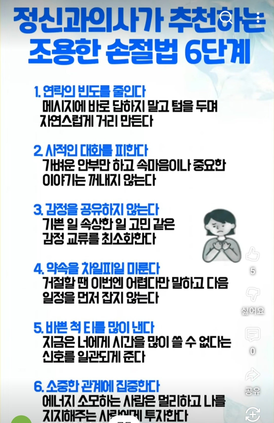 정신과 의사가 추천하는 조용한 손절법 | 인스티즈