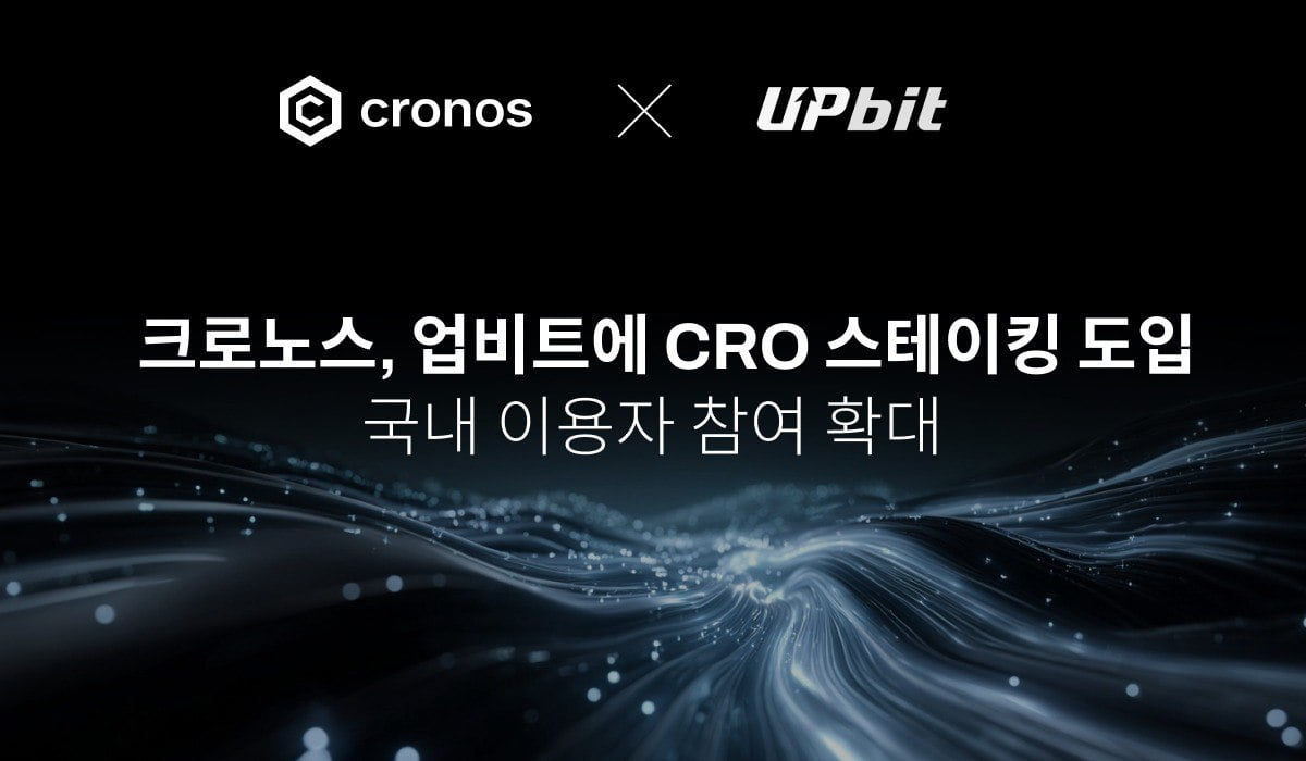 크로노스, 업비트서 CRO 스테이킹 도입…韓 투자자 참여 문턱 낮춘다