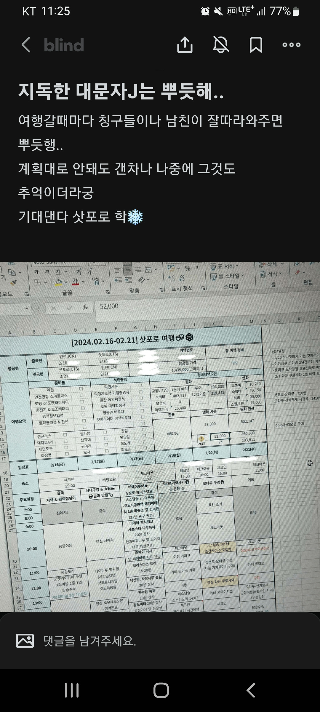 지독한 대문자 J의 흔한 여행 계획 | 인스티즈