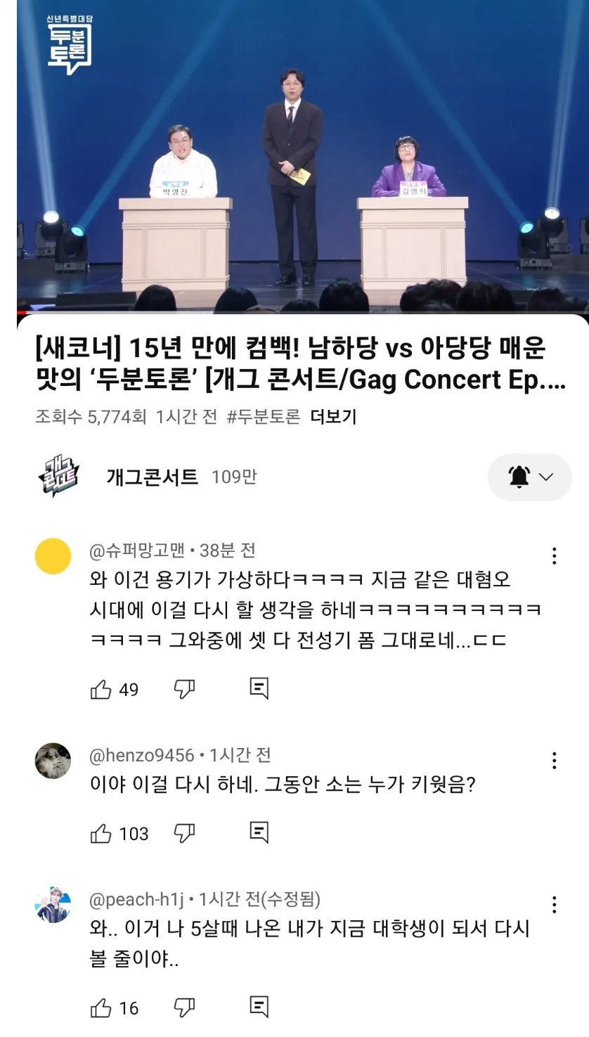 이번 주 15년 만에 부활한 개콘 전설의 코너 | 인스티즈