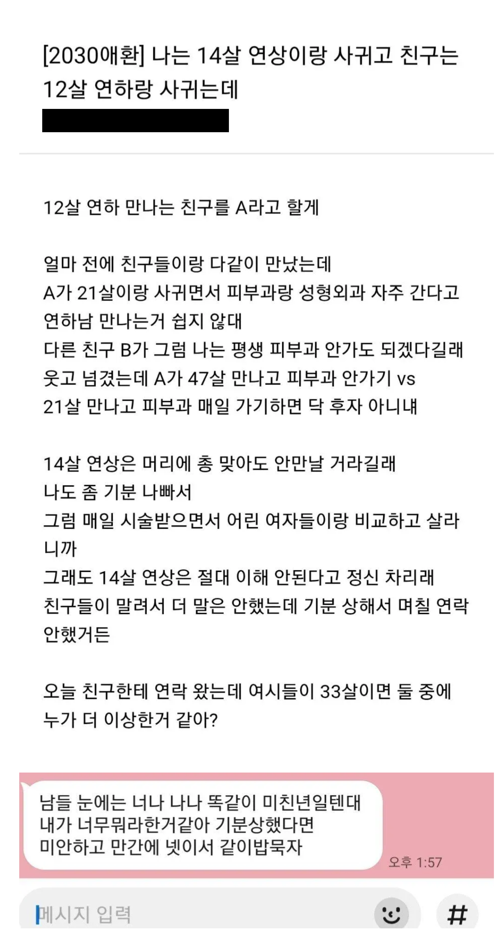 14살 연상과 사귀는 여자와 12살 연하와 사귀는 여자 | 인스티즈