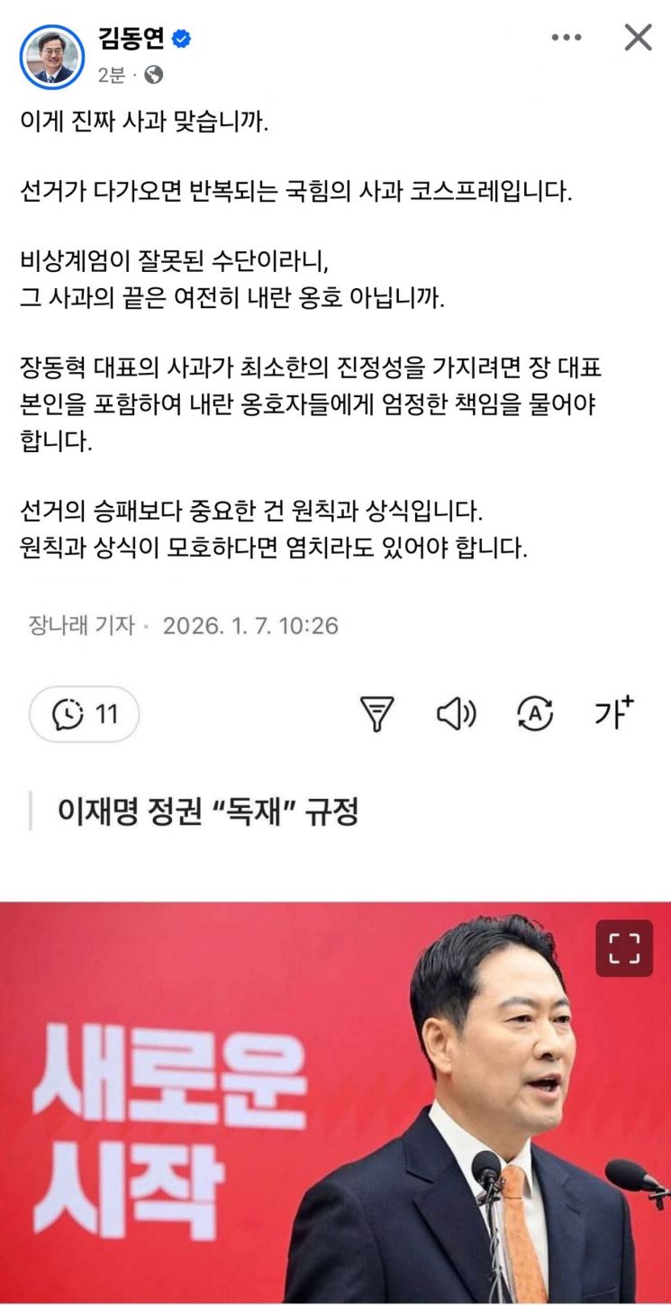 김동연, 장동혁 대표에 