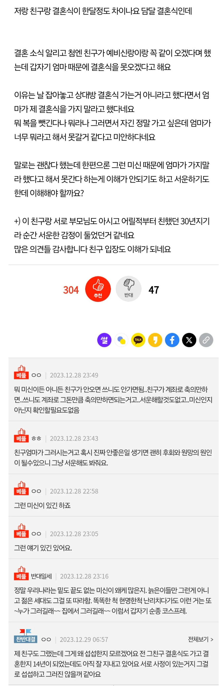결혼식 한 달 차이 나는 친구가 못 오겠다는 이유 | 인스티즈