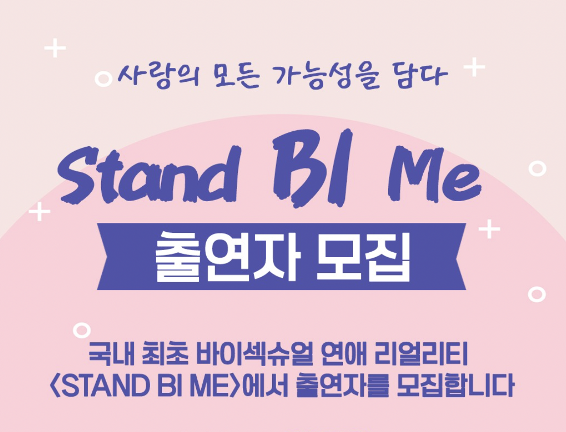 Korea’s first bisexual dating reality series set for release