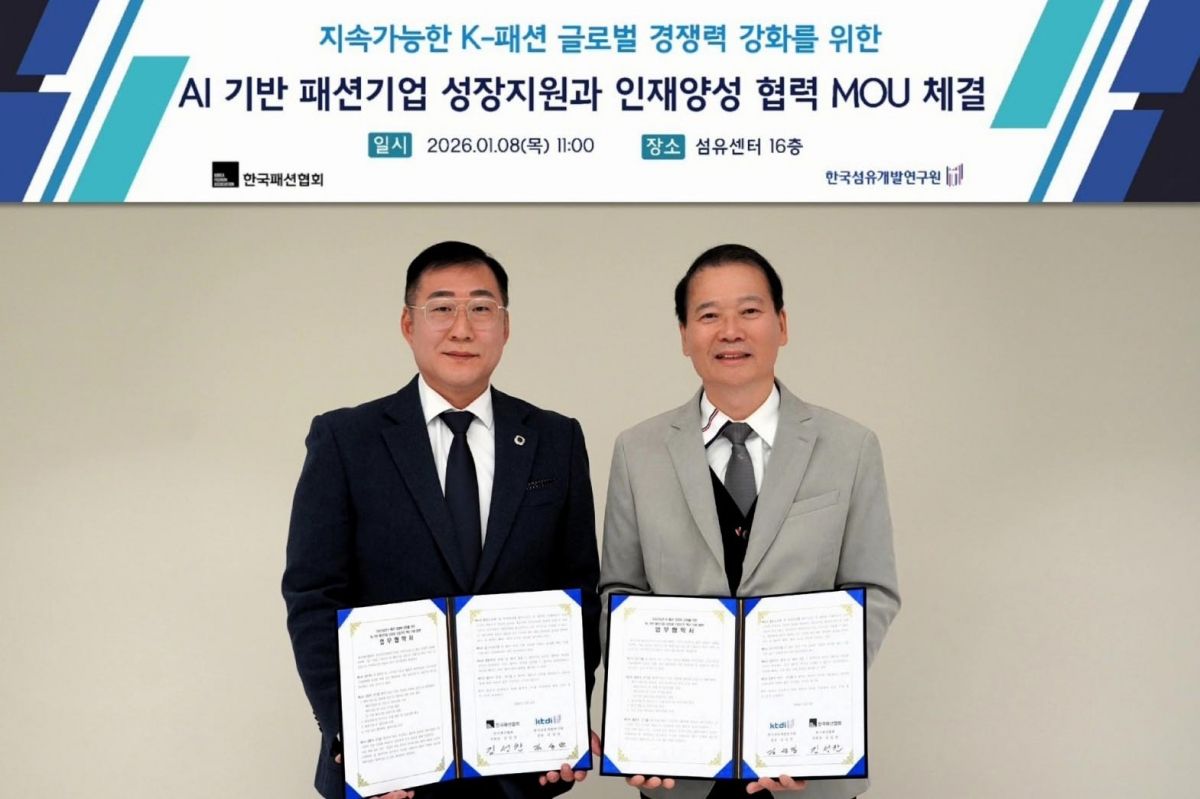 한국패션협회·한국섬유개발연구원, 패션산업 AI 전환 맞손