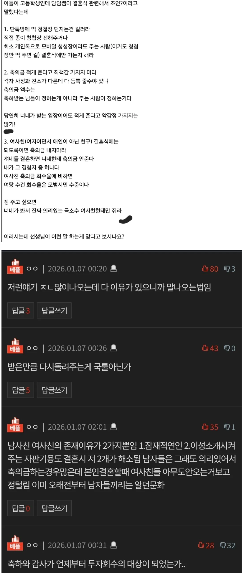 여사친 결혼식 축의금은 내지 말라고 하는 선생님 | 인스티즈