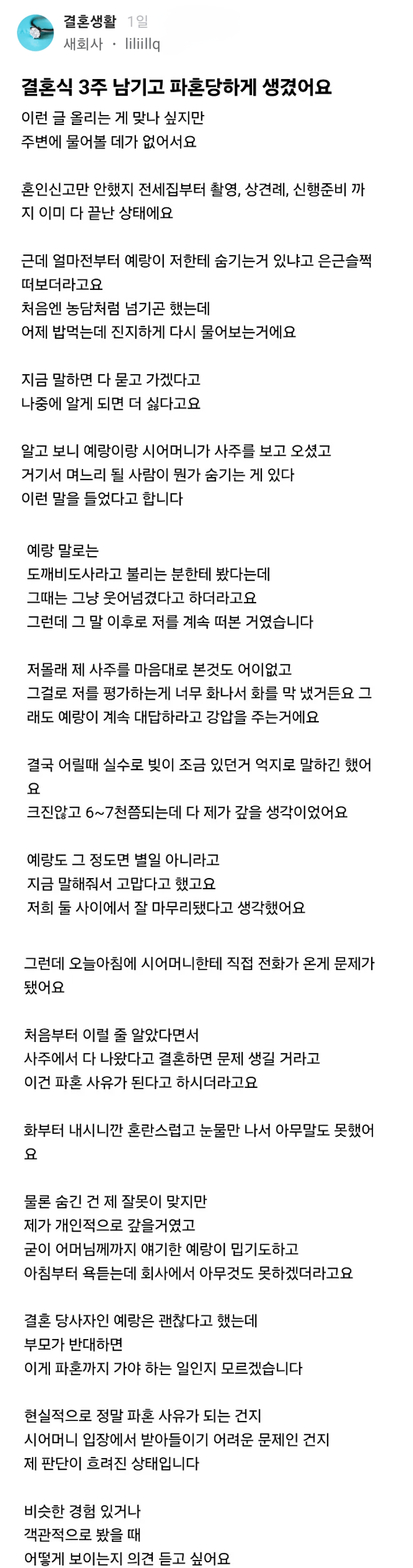 결혼식 3주 남기고 파혼당하게 생겼어요 | 인스티즈