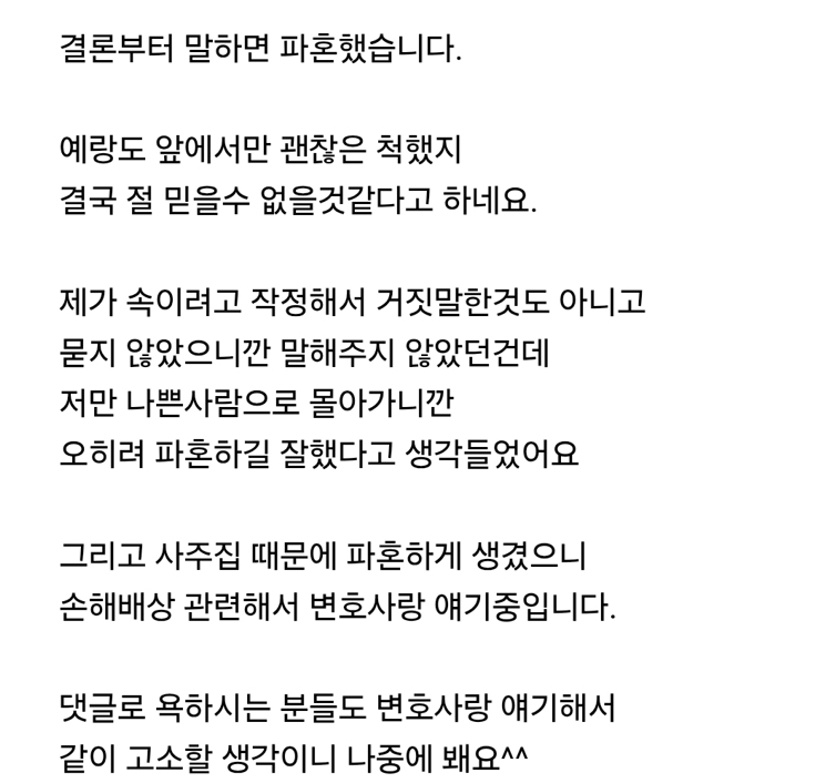 결혼식 3주 남기고 파혼당하게 생겼어요 | 인스티즈