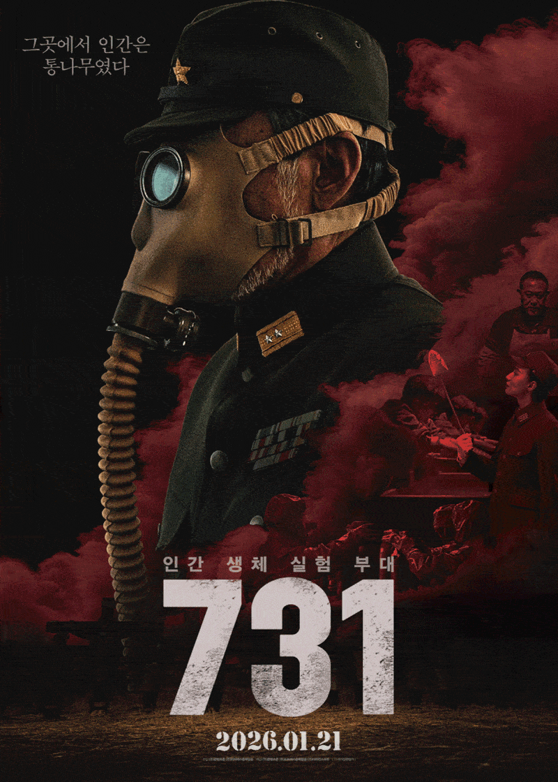영화 ‘731’ 포스터. 콘텐츠존 제공