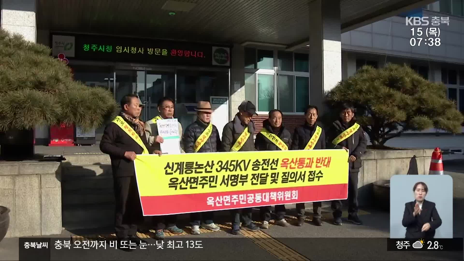 반도체 전력망 청주 지나나…주민들 “결사 반대”