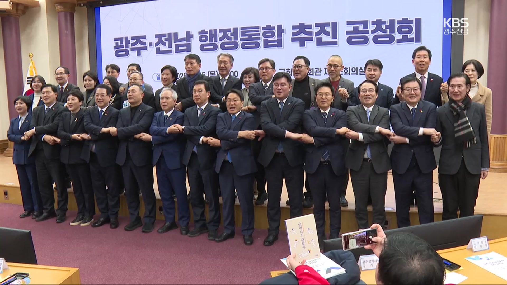 행정통합 입법 본격 시동…민주당·시·도 국회서 공청회