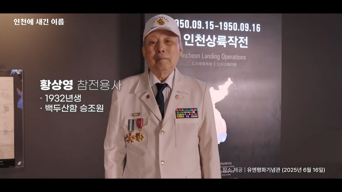 인천상륙작전 참전유공자 생생한 증언, 아카이브로 구축돼
