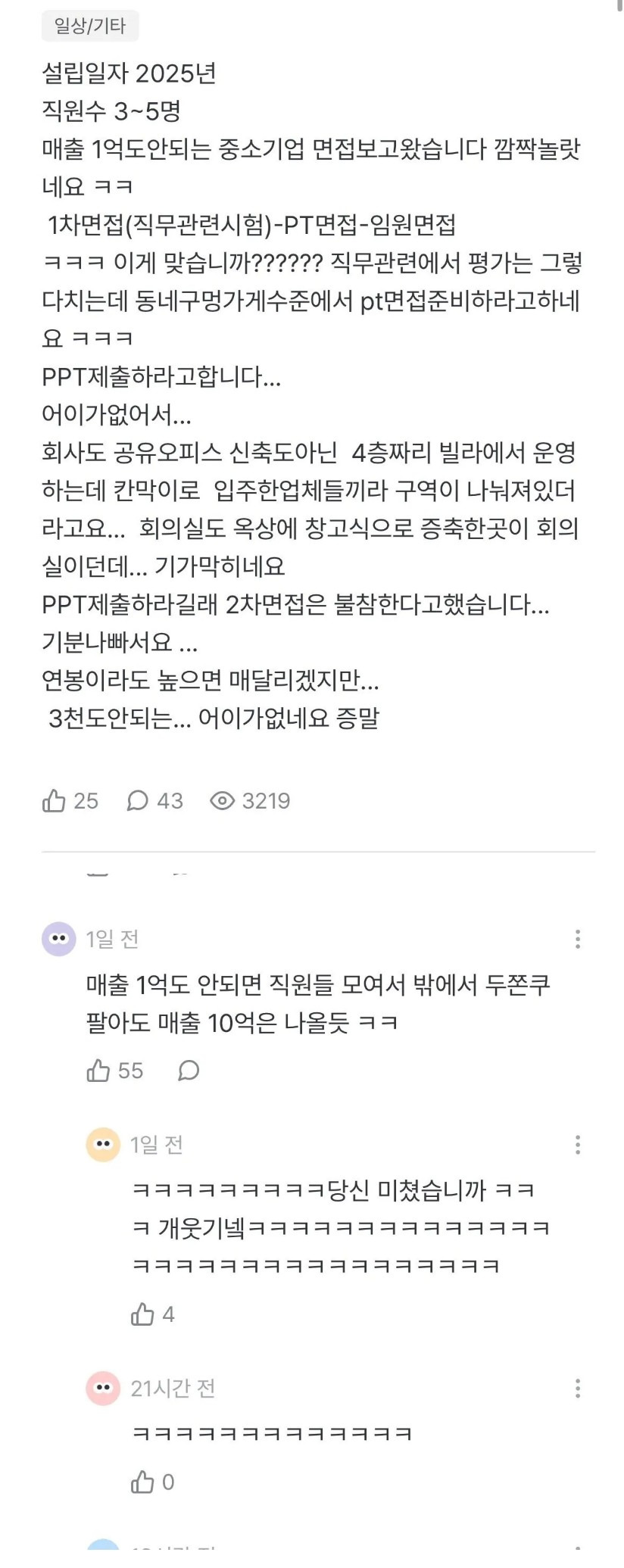 매출 1억도 안되는 중소기업 면접 보고 왔습니다 | 인스티즈