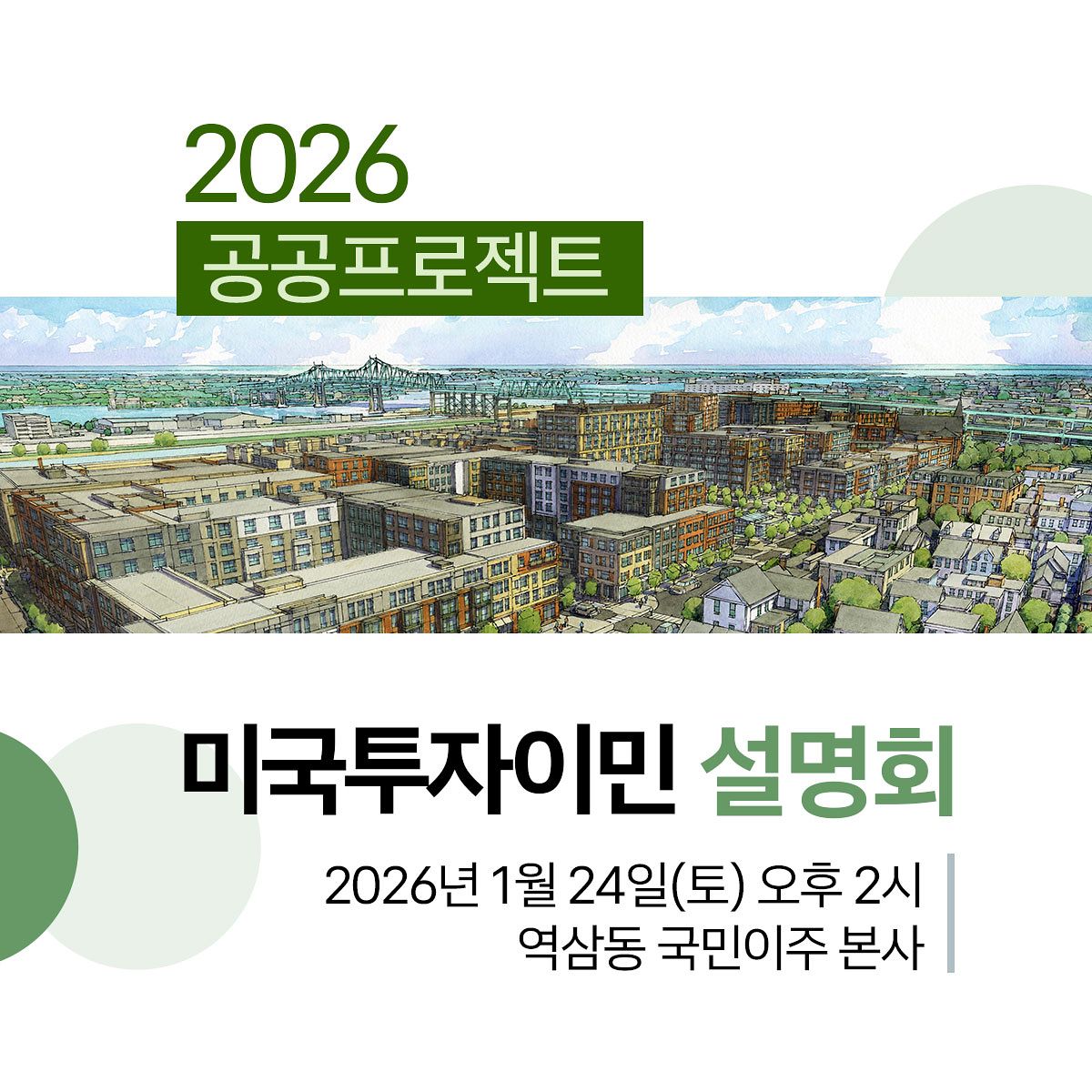 미국투자이민 80만 달러 기준 적용 앞두고 보스턴 벙커힐 공공 인프라 프로젝트 관심