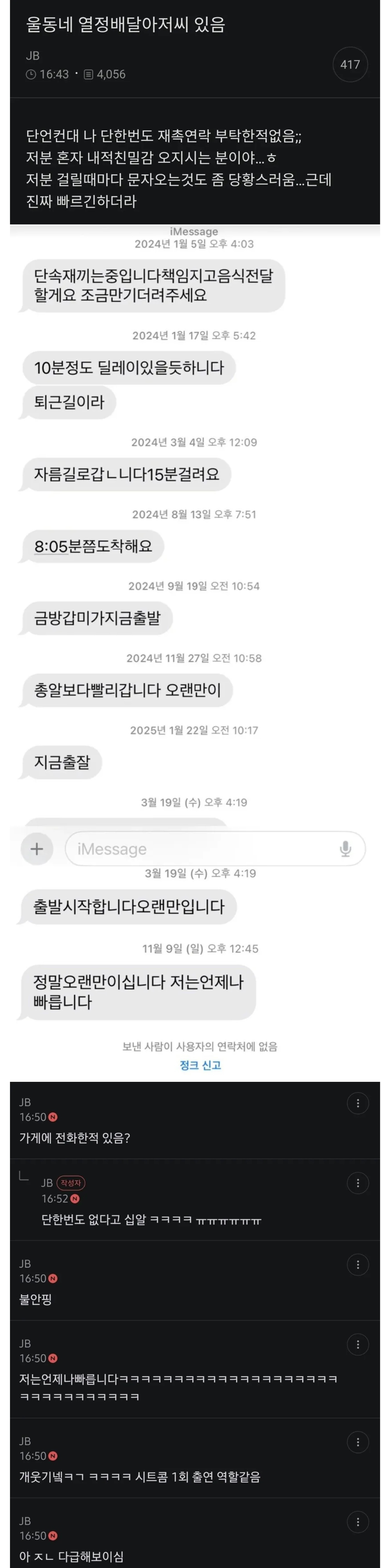 어느 동네의 열정 넘치는 배달부 | 인스티즈