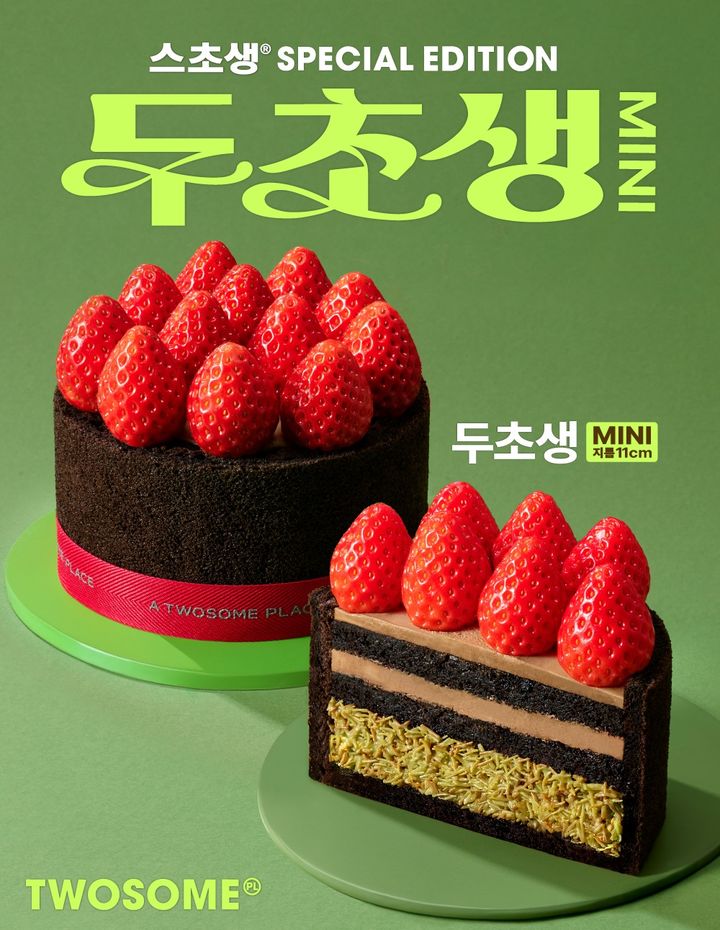 두초생 미니