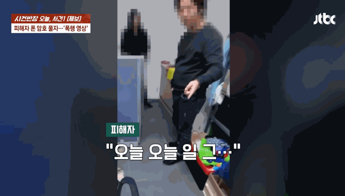 〈사진=JTBC '사건반장'〉