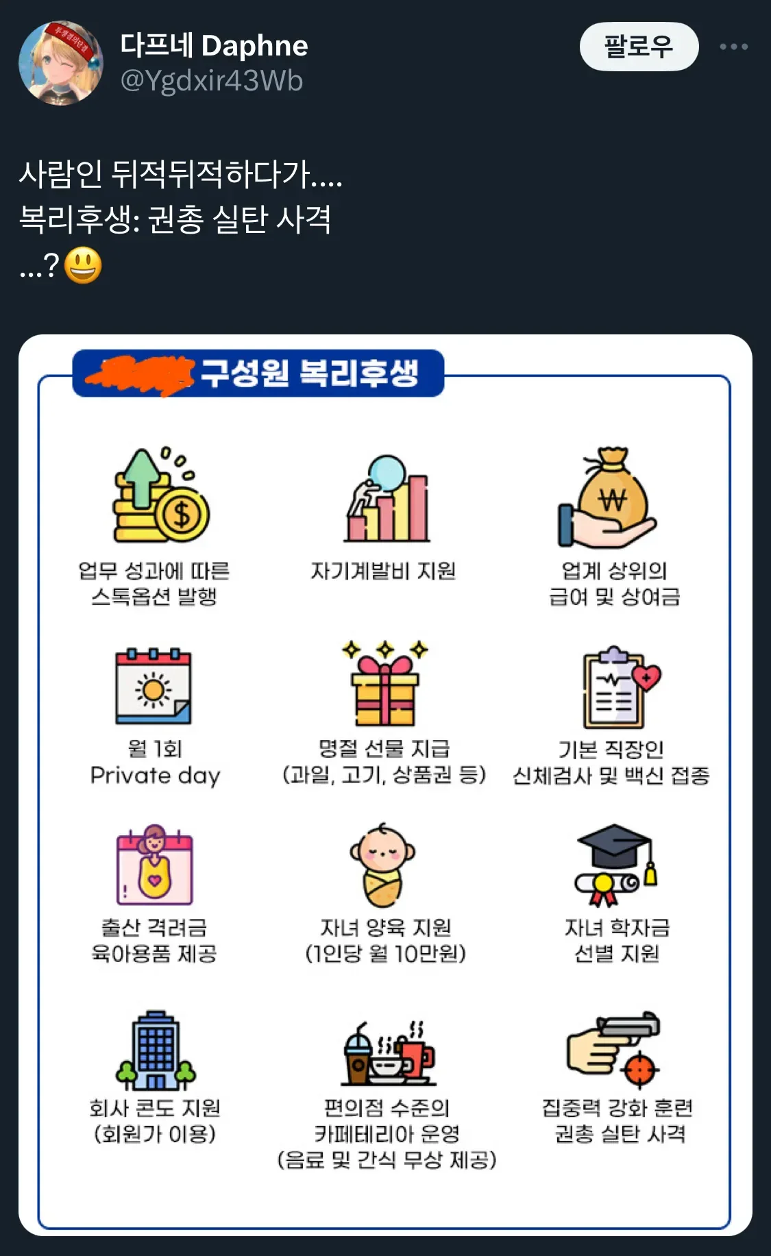 어떤 회사의 복리후생 | 인스티즈
