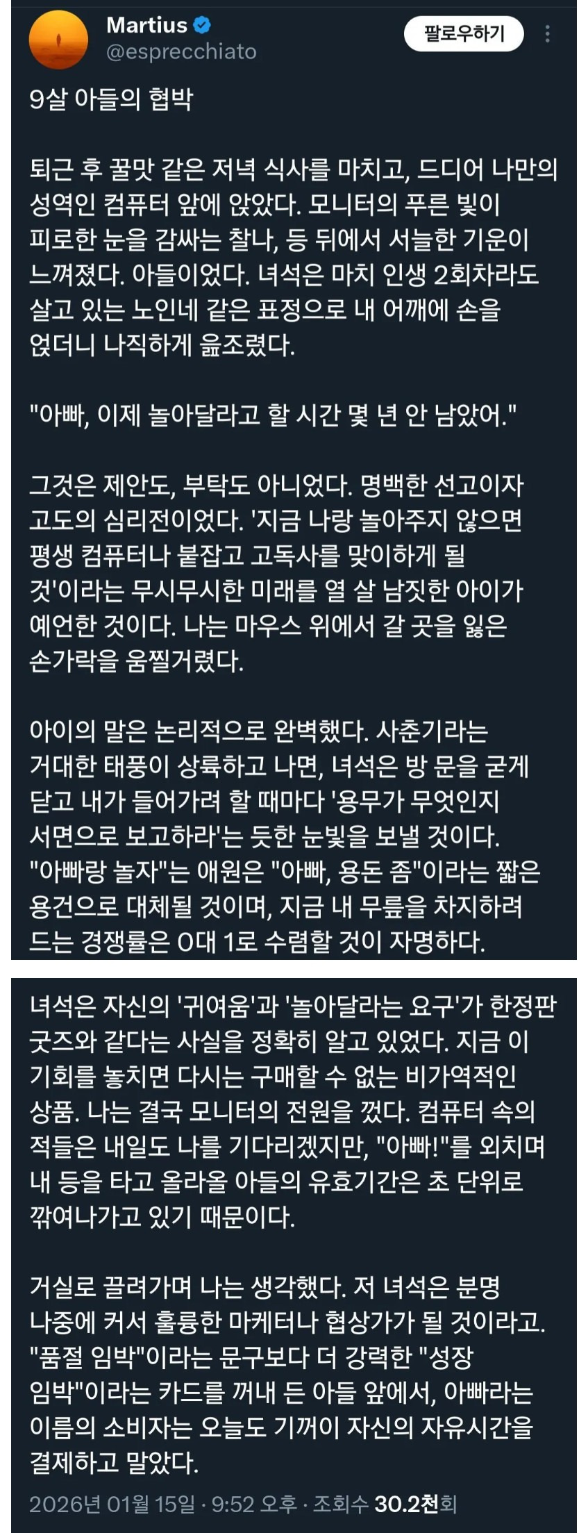 협상의 달인 9살 아들의 협박 | 인스티즈