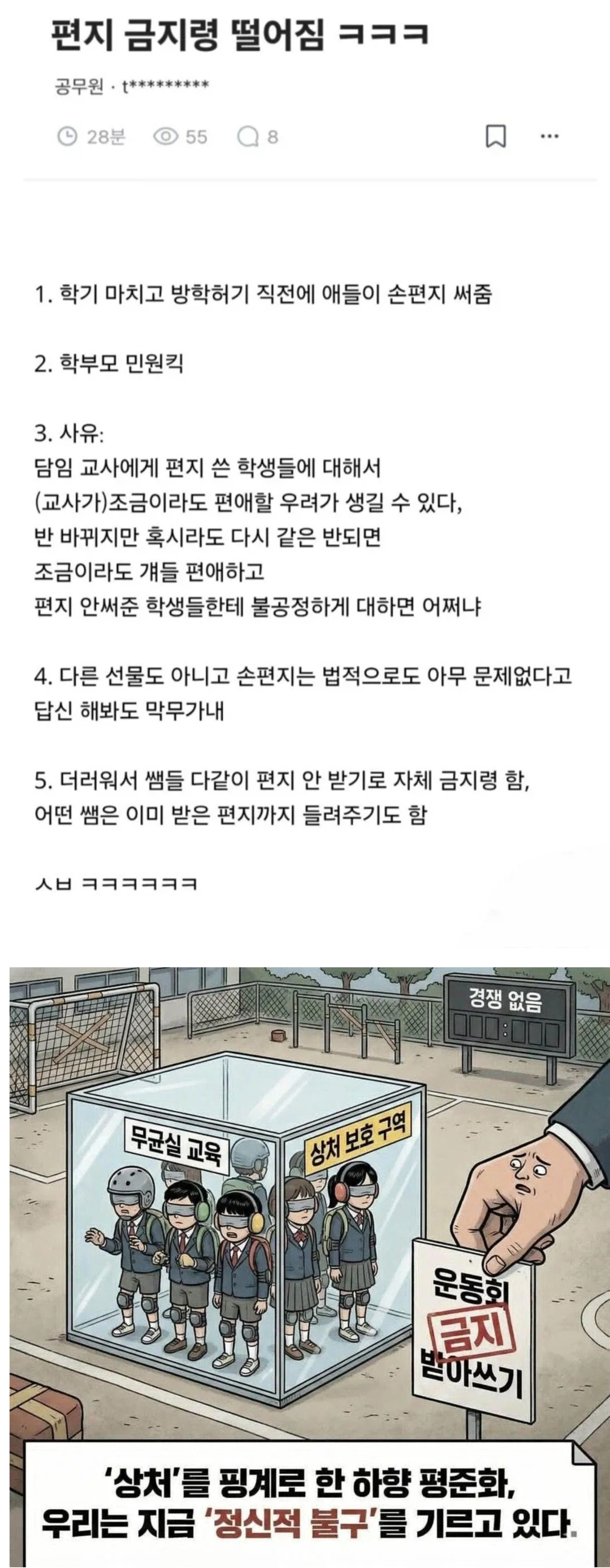 학생들에게 편지 받지 말라고 금지령 떨어진 교사들 | 인스티즈