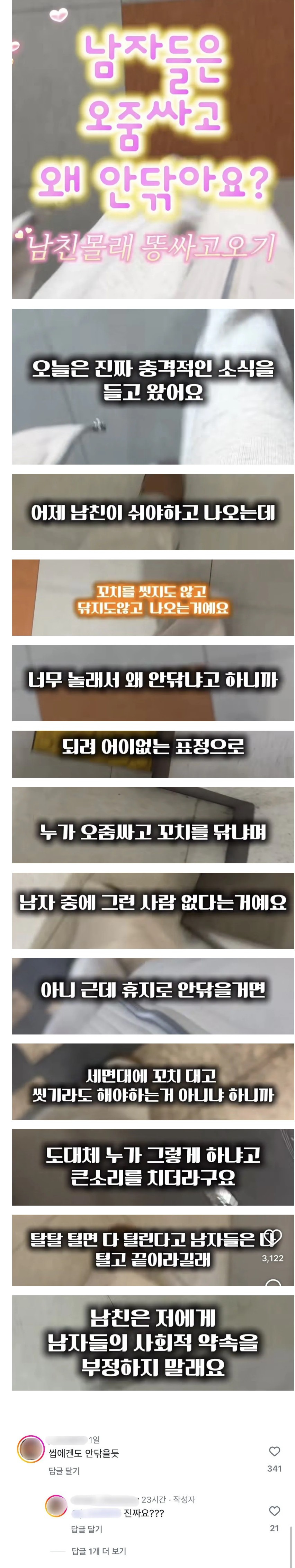 남친이 오줌 싸고 안 닦는게 이해 안 간다는 여자 | 인스티즈