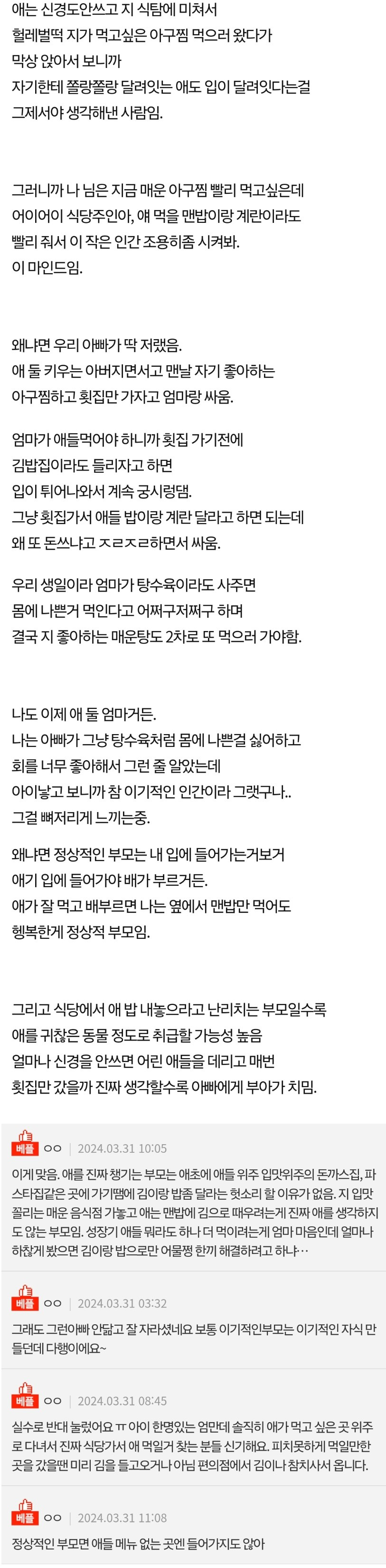 일부 부모들이 식당에서 아이 먹을 거 달라고 하는 이유 | 인스티즈
