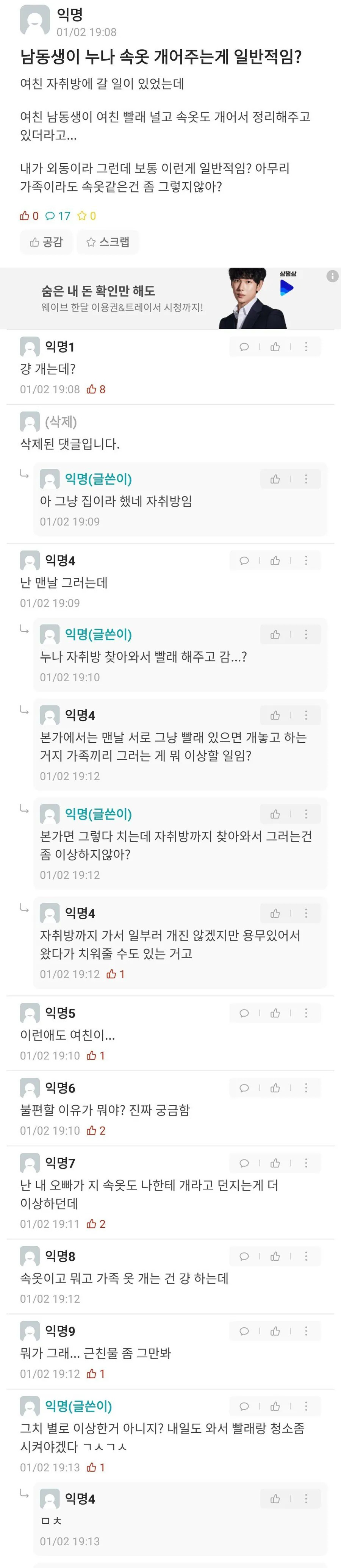 남동생이 누나 속옷 개어주는 게 일반적임? | 인스티즈
