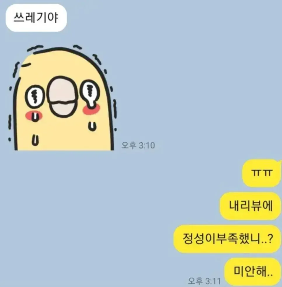음식 먹고 리뷰해달래서 해줬더니 화냄.jpg | 인스티즈