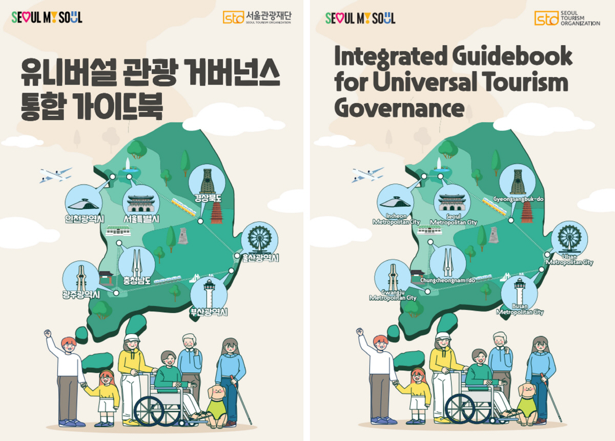 '모두의 여행' 서울관광재단, 유니버설 관광 거버넌스 통합 가이드북 제작 Foto & Idee '모두의 여행' 서울관광재단, 유니버설 관광 거버넌스 통합 가이드북 제작 Motiv