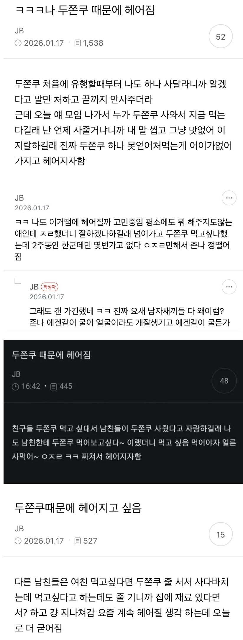 두쫀쿠 때문에 남친이랑 헤어진다는 여자들 | 인스티즈