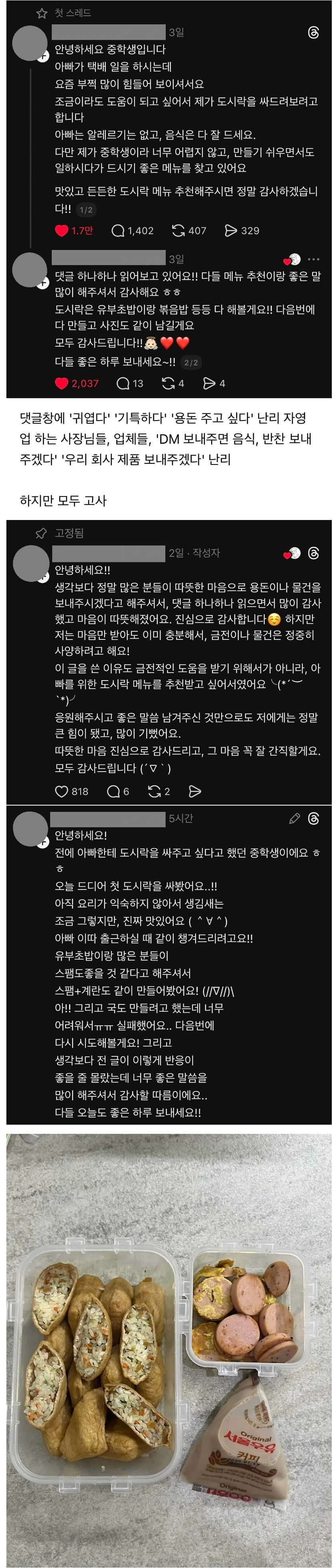 택배일을 하는 아빠를 위해 도시락을 손수 준비한 중학생 | 인스티즈