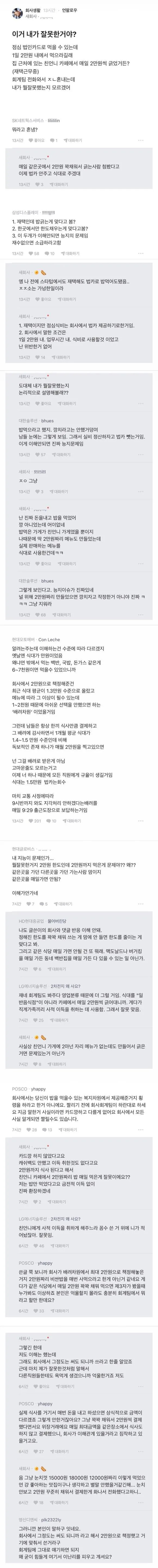 회사 법카 친언니 카페에서 긁은 게 잘못이야? | 인스티즈