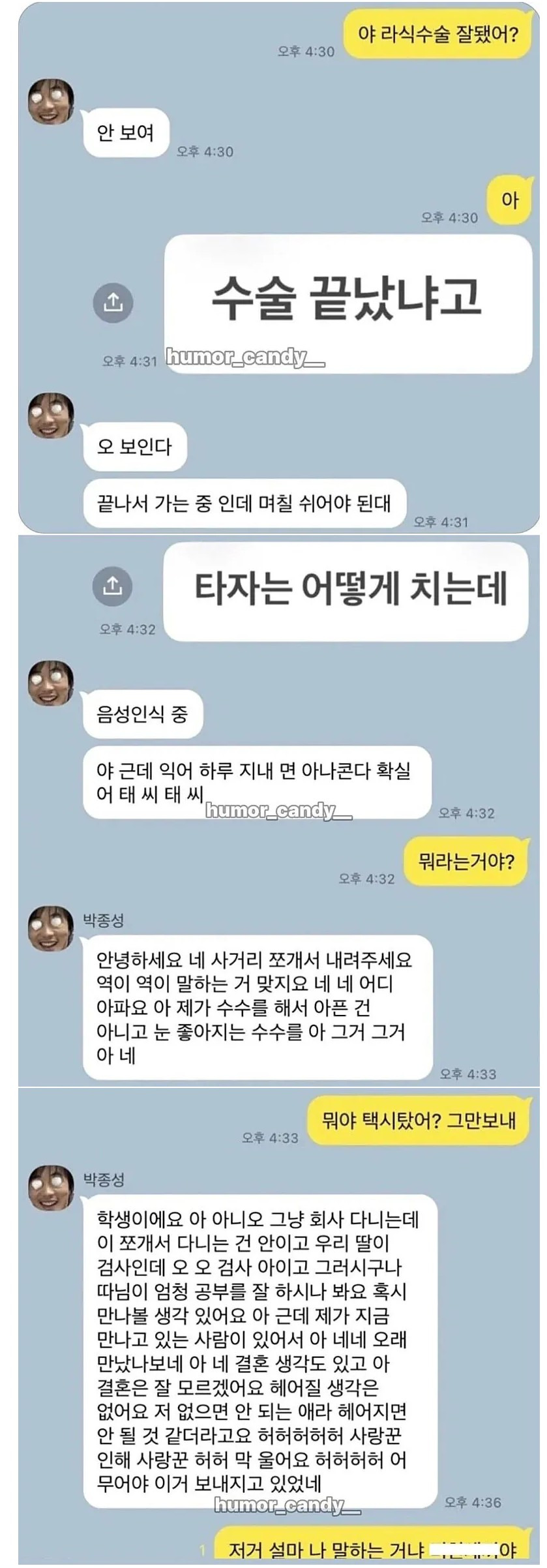 라식 수술 후 실황중계 | 인스티즈