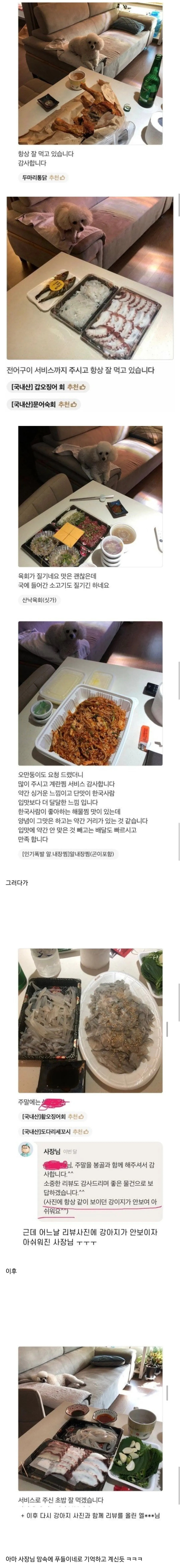 리뷰에 강아지가 안 나와서 서운했던 사장님 | 인스티즈
