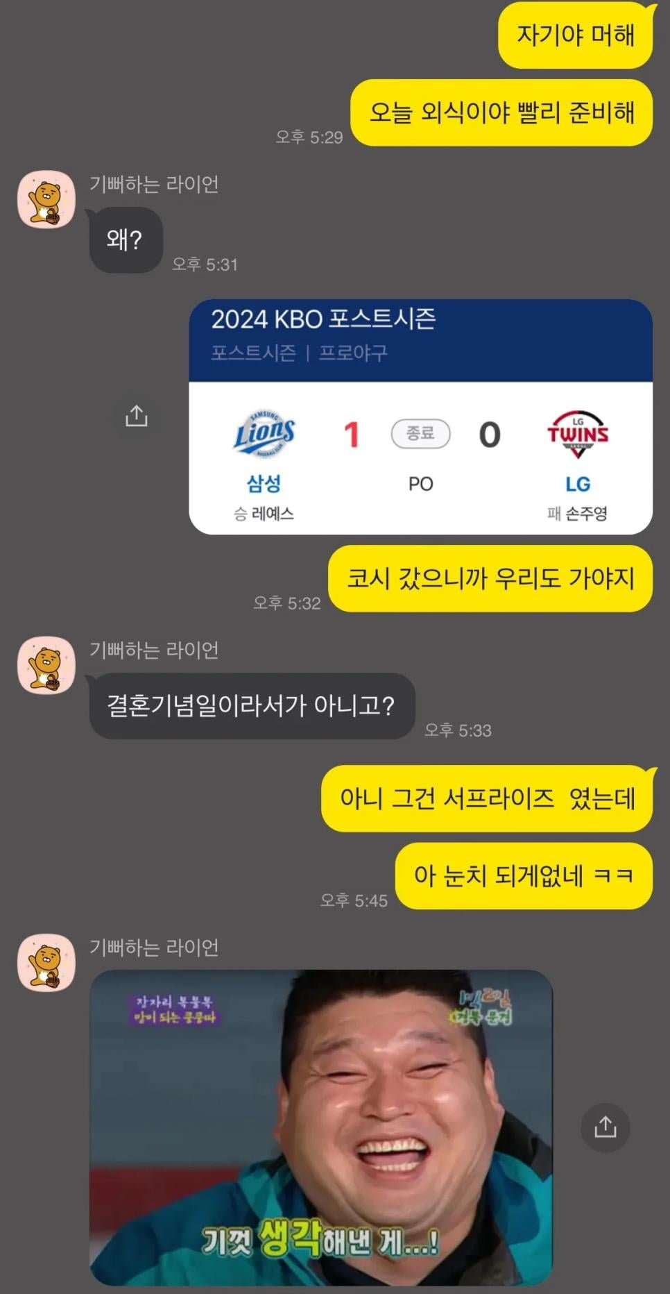 긴박했던 12분 | 인스티즈