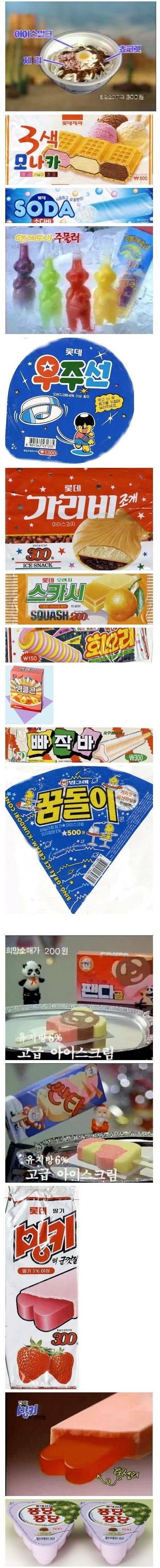 꽤나 다양했던 옛날 아이스크림 | 인스티즈