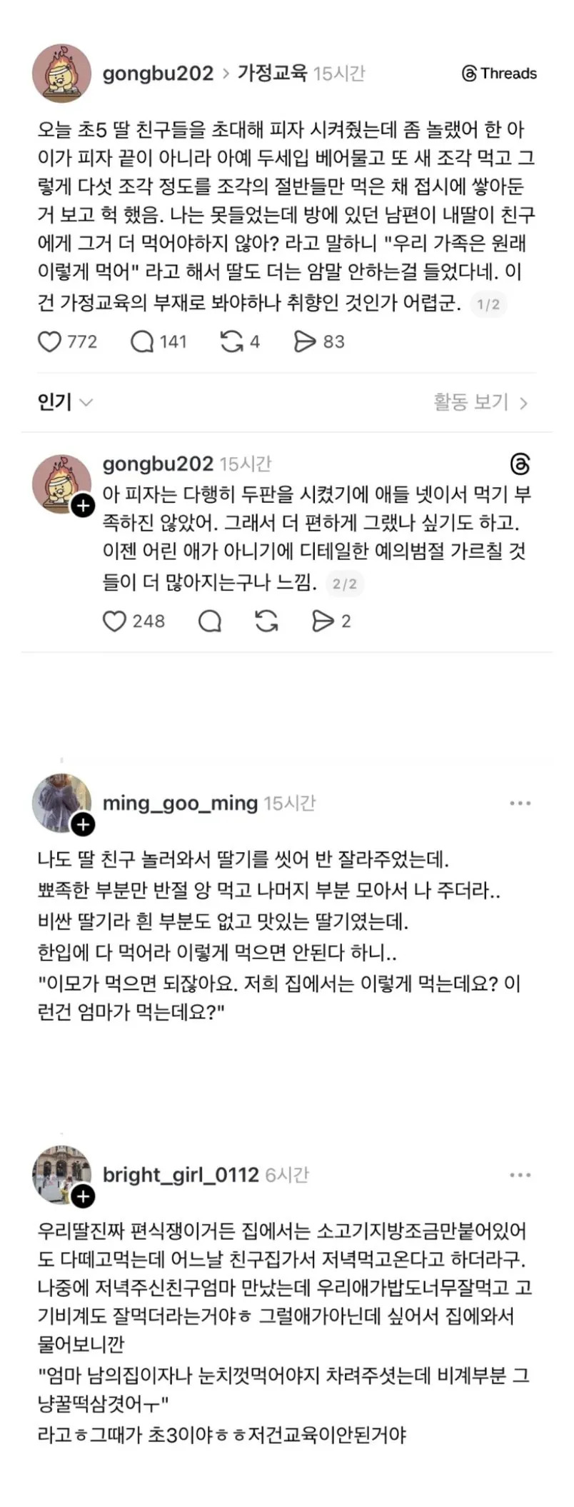한 부모가 초5 딸 친구들에게 피자를 시켜주고 깜짝 놀란 이유 | 인스티즈