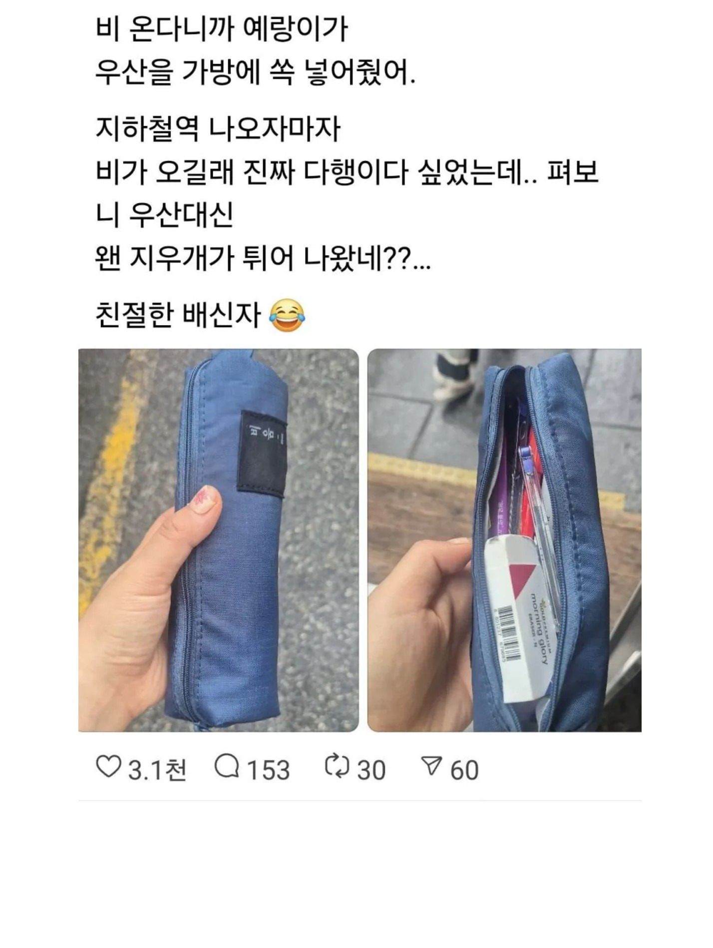 비 온다고 해서 가방에 우산 넣어준 예비 신랑 | 인스티즈